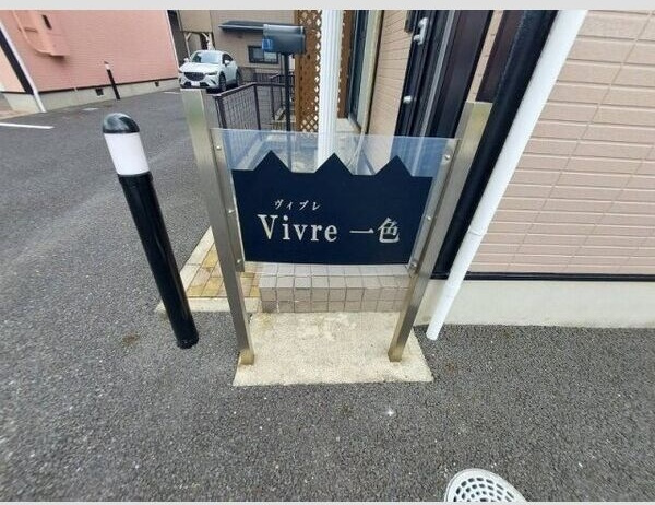 Ｖｉｖｒｅ一色Ｂ　　　刈谷市の賃貸ならクラスホーム刈谷店のエントランス