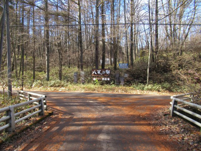 八風の郷④のその他|別荘地入口