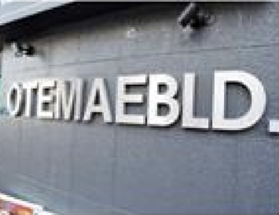 【外観】 | 大手前ビル