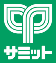 サミットストア　西永…まで289m