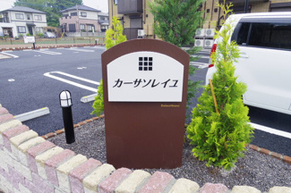 【エントランス】 | カーサ　ソレイユ