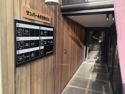 【外観】 | サンパール天王寺ビル