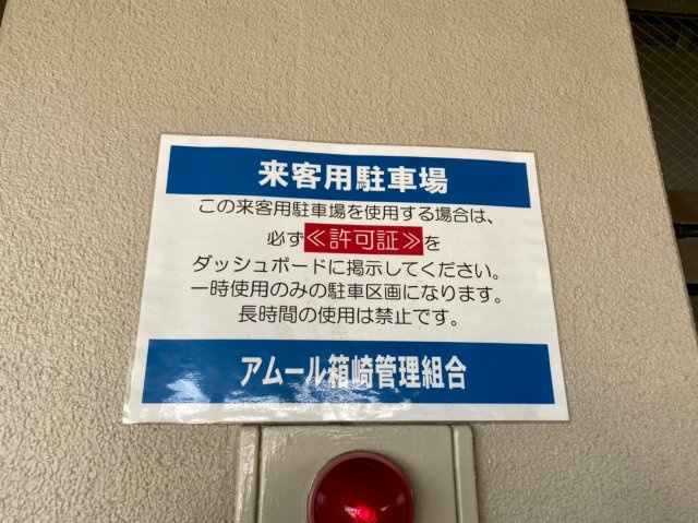 アムール箱崎の駐車場|カースペースがあります