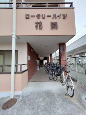 【エントランス】 | ロータリーハイツ花園