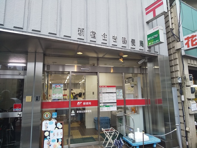 新宿住吉郵便局まで350ｍ