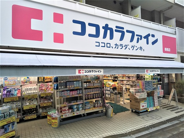 ココカラファイン 曙橋店まで220ｍ