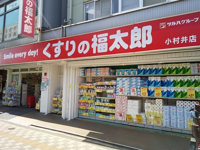 くすりの福太郎小村井店まで1300ｍ