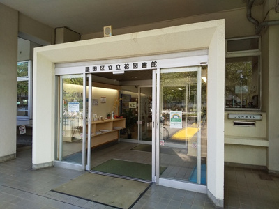 立花図書館まで900ｍ