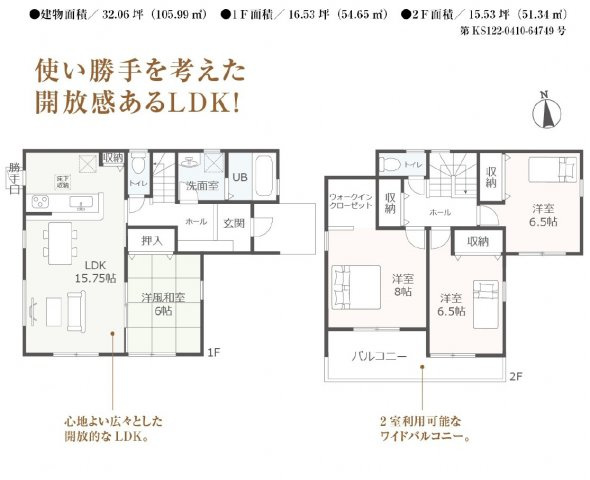 愛知郡東郷町和合 全2棟　＜仲介手数料無料＞東郷小・東郷中　新築一戸建て