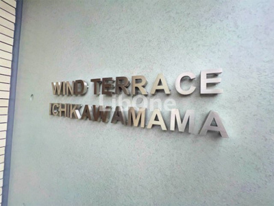 【その他】 | ウィンドテラス市川真間