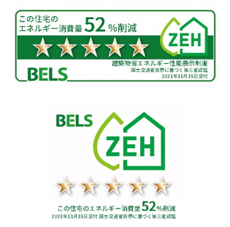 【その他】 | 藤田町6丁目ヘーベルハウス東棟 | ベルスマークこの住宅のエネルギー消費量52％削減