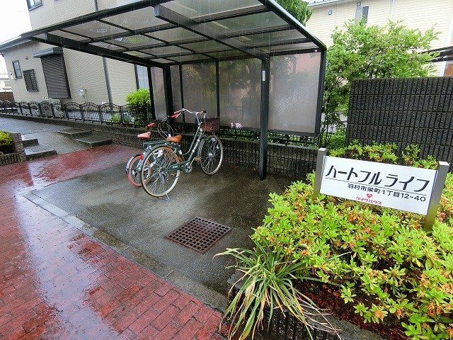 ハートフルライフのその他共用部分