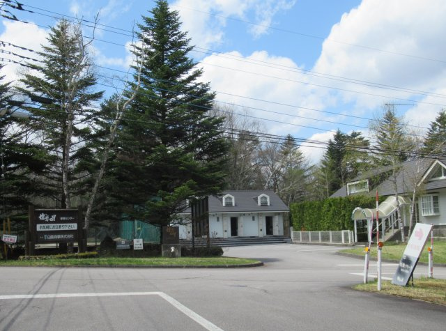 嬬恋の里別荘地①のその他|管理センター