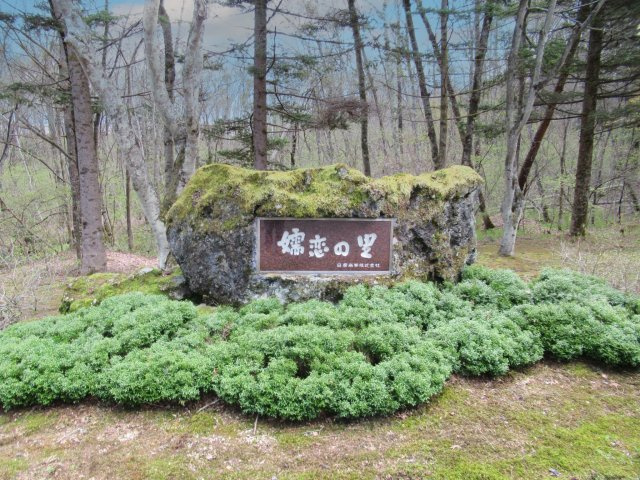 嬬恋の里別荘地①のその他|別荘地入口2