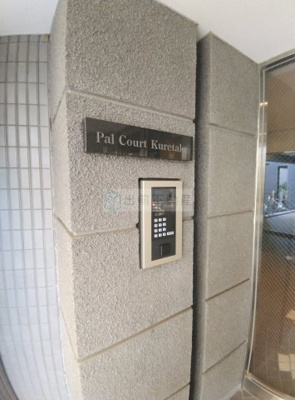 【その他共用部分】 | Pal Court Kuretake