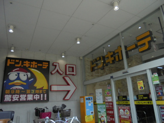 ドン・キホーテ橋本駅前店まで100m
