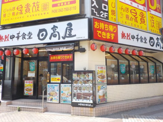 日高屋相模原南口店まで300ｍ