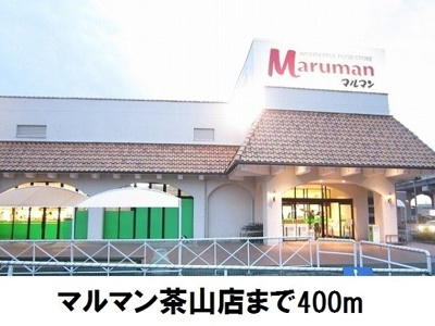 【周辺】 | クレセントＦ | マルマン茶山店まで400m