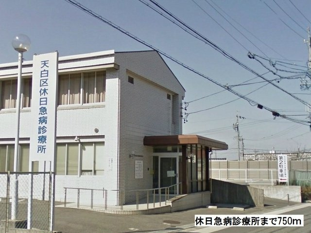 サン・ライズの周辺|休日急病診療所まで750m