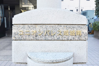 【外観】 | 館銘板