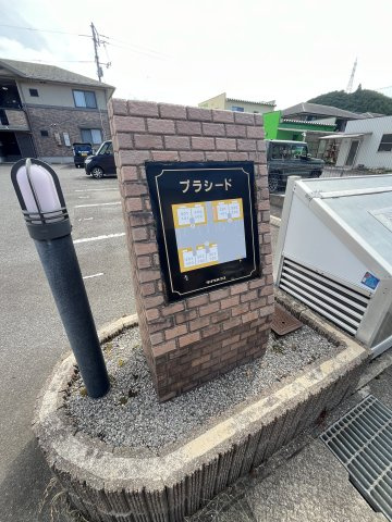 プラシード　A棟の周辺