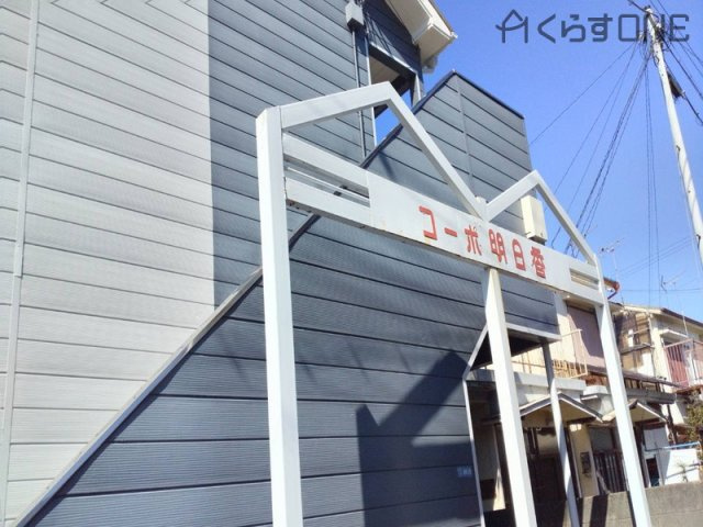 【外観】 | 姫路市西今宿／収益アパート（オーナーチェンジ）