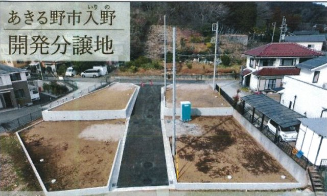 あきる野市入野　土地　➁号地の外観