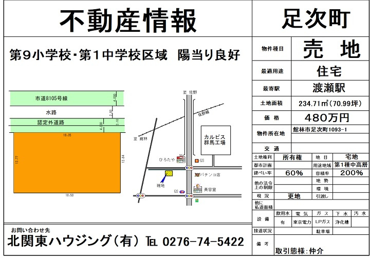 足次町　売地1区画の土地図