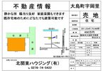 大島町　売地の土地図