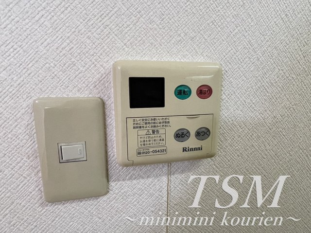 サンプラザ香里マンションの設備|給湯操作パネル