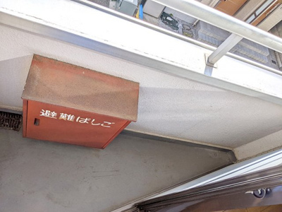 【バルコニー】 | 柳コーポ第一 | バルコニー