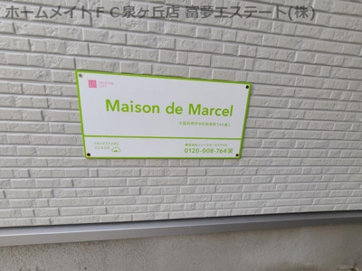 【エントランス】 | Maison de Marcel（メゾンドマルセル）