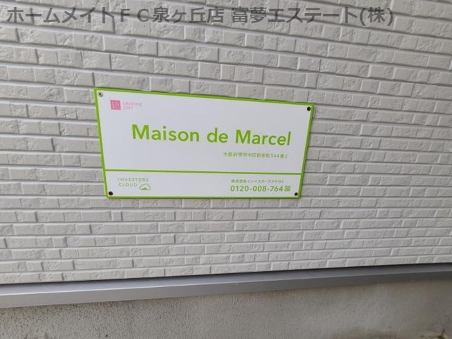 【エントランス】 | Maison de Marcel（メゾンドマルセル）