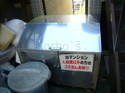 【その他共用部分】 | メゾンＭ | ゴミステーション