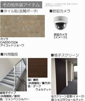 【その他共用部分】 | セレナ　ヴィラ（新倉）