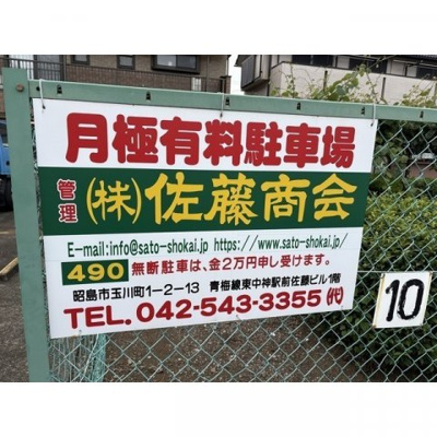 【外観】 | 神明台駐車場