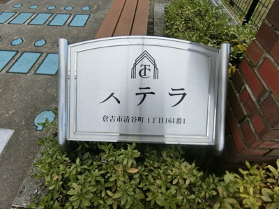 【その他】 | ステラ