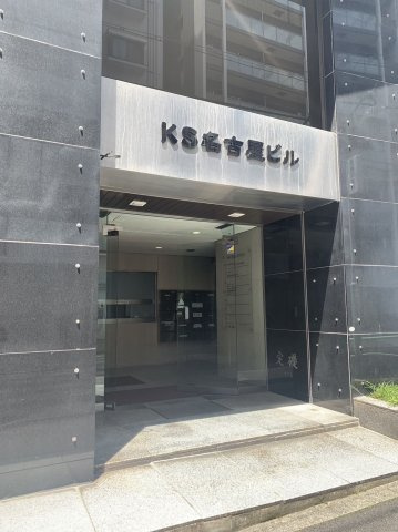 KS名古屋ビル【　オフィスおすすめ　】