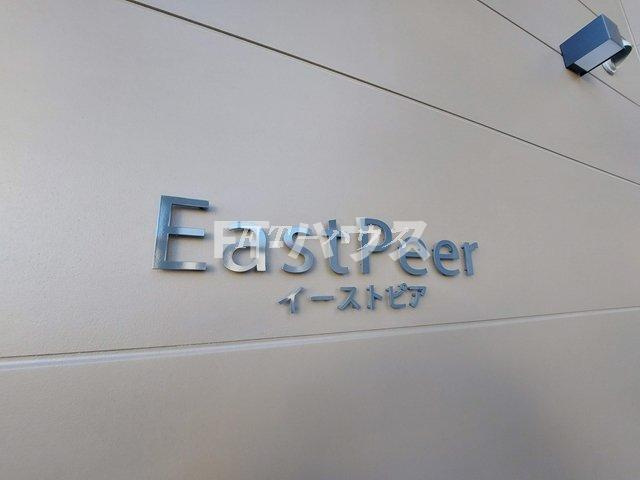 イーストピアの設備