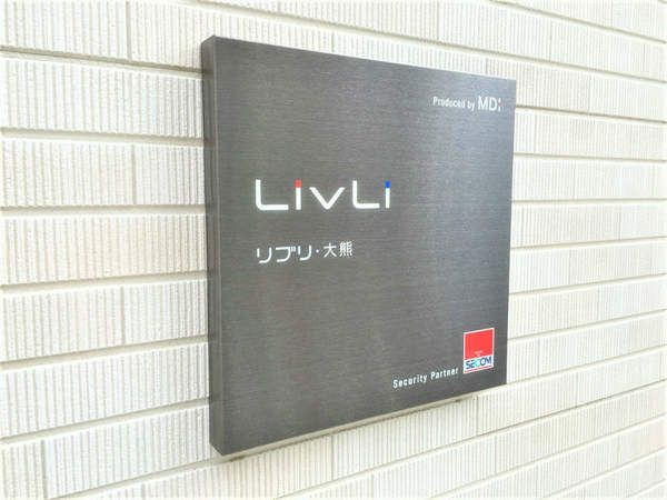 リブリ・大熊のその他