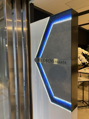 【その他】 | 仲介手数料半額！HPには初期費用掲載！「プライスホーム」で検索！ソールオリエンス博多