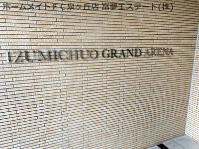 【エントランス】 | 和泉中央グランアリーナ