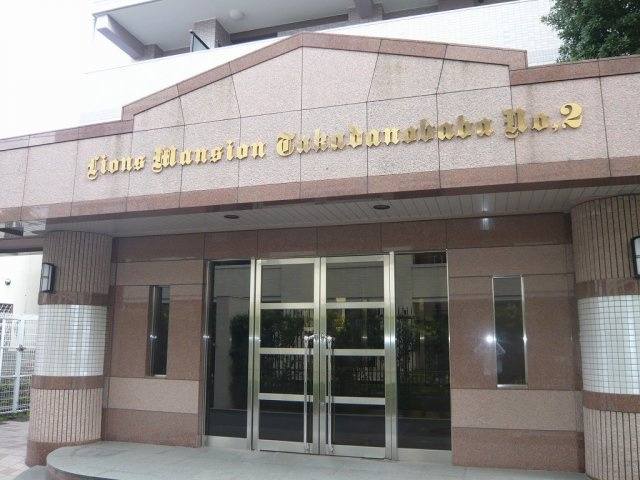 ライオンズマンション高田馬場第2のエントランス