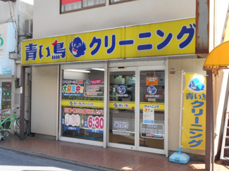 青い鳥クリーニング永福町店まで120ｍ