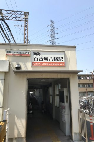 堺市北区百舌鳥梅北町４丁の売地の周辺|南海高野線「百舌鳥八幡」駅　徒歩４分！