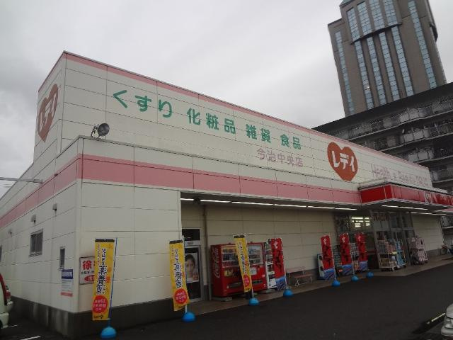 【周辺】 | ビションフリーゼⅡ | レデイ薬局今治中央店まで1,132ｍ
