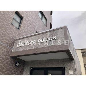 Comfortpalaceの玄関