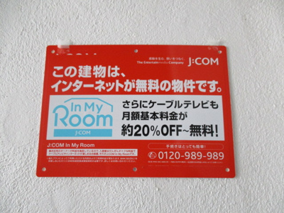 【その他】 | ORG EAST 1 | インターネット無料ですよ