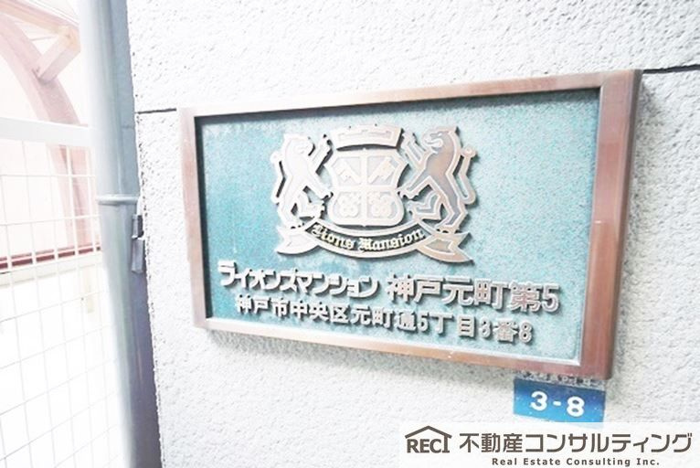 ライオンズマンション神戸元町第5のエントランス