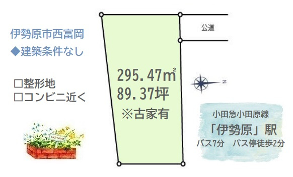 【区画図】 | 前面道路：北側4ｍ(公道)に接道　敷地面積広々89坪以上！　　　　広い土地をお探しの方にイチオシの売地でございます。